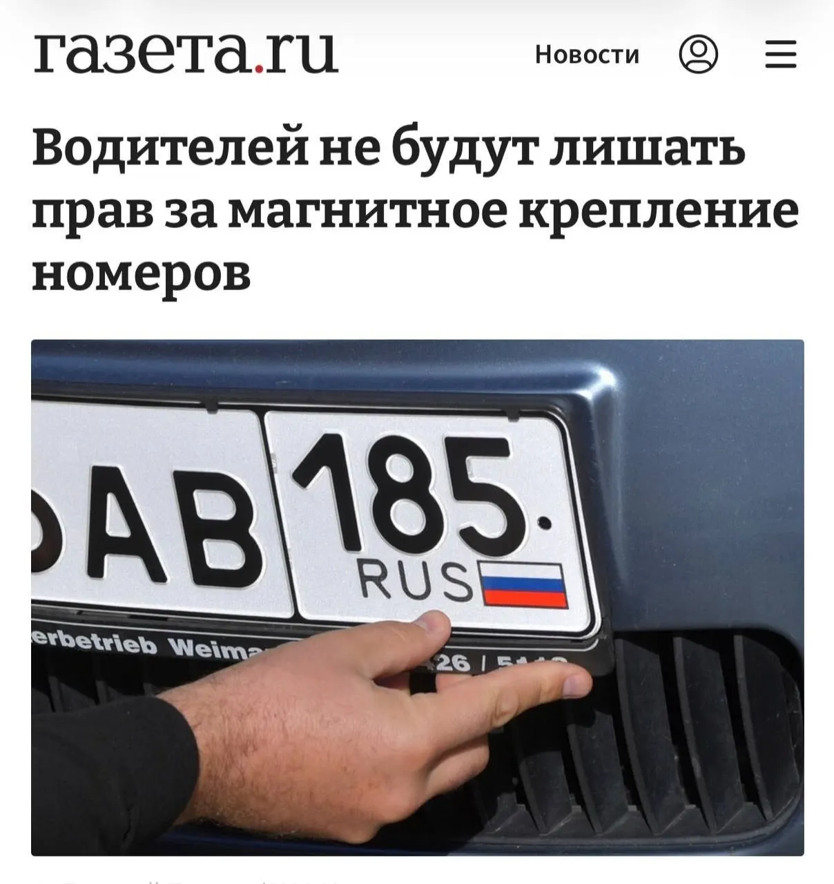 Разъяснение суда: штраф за магнитные рамки применяется лишь если доказано сокрытие номера и обход камер; при нормальном считывании номера крепление не считается нарушением.