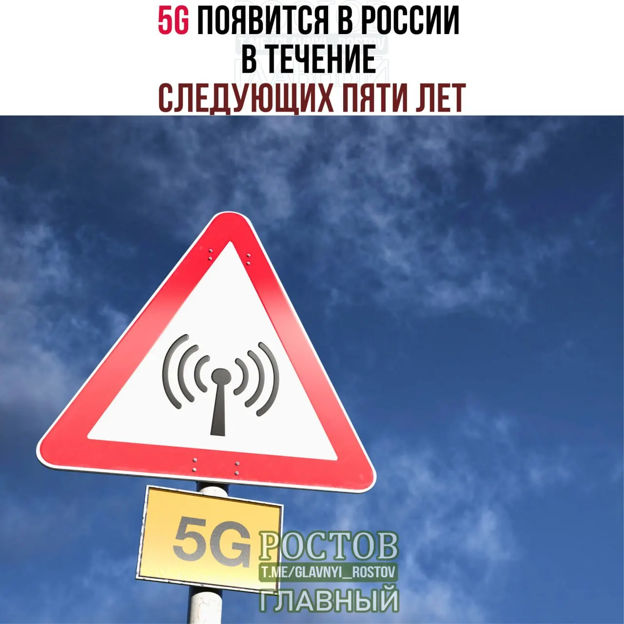 Развёртывание 5G начнётся поэтапно: сначала в городах-миллионниках, затем по всей России до 2031 года.