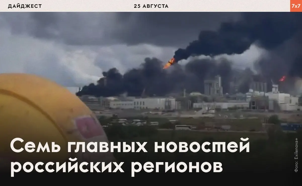 Амурская область переживает взрыв на газохимическом комплексе с погибшими и раненными; далее о выборах в Пскове и Калининградской области, критике Евро-5 во Воронежской области и других региональных сюжетах.