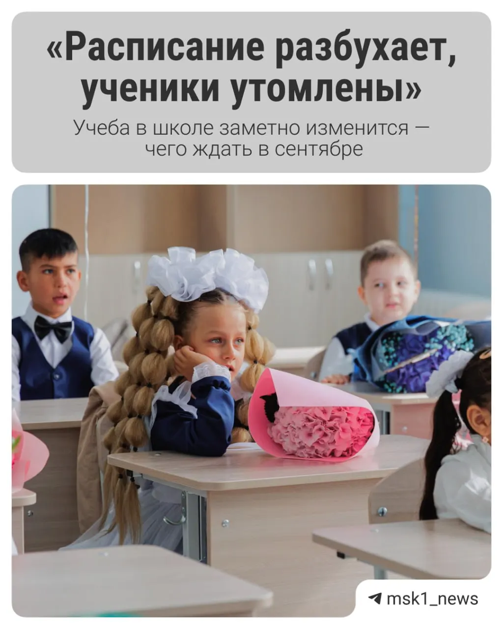 Эксперты обсудили возможные нововведения и рассказали, какие потрясения ждут школьников и родителей.