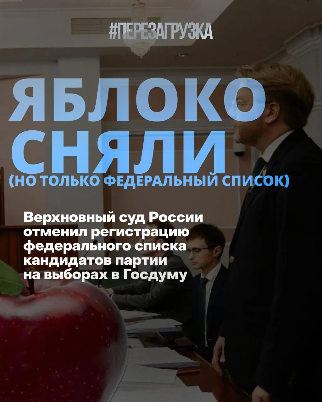 Суд исключил федеральный список из кампании спустя считанные дни после регистрации в Центризбиркоме; сторонники кампании требуют мир, свободу и прекращение войны, рейтинги партий меняются.