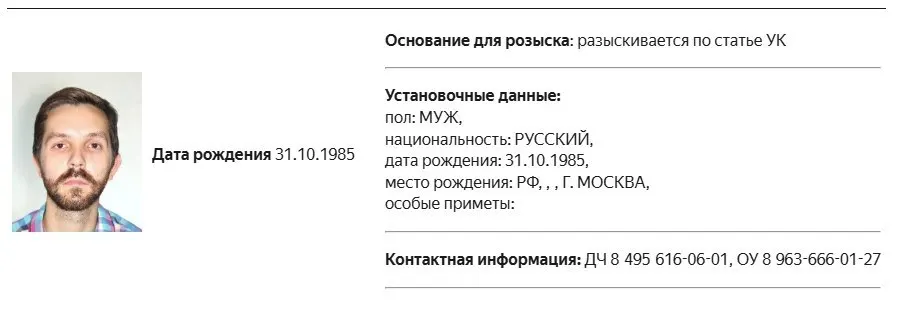 Ранее журналиста признали иностранным агентом; последовали штрафы за публикации без пометки и за непредставление отчетов об иноагентах. Теперь по делу объявлен розыск.