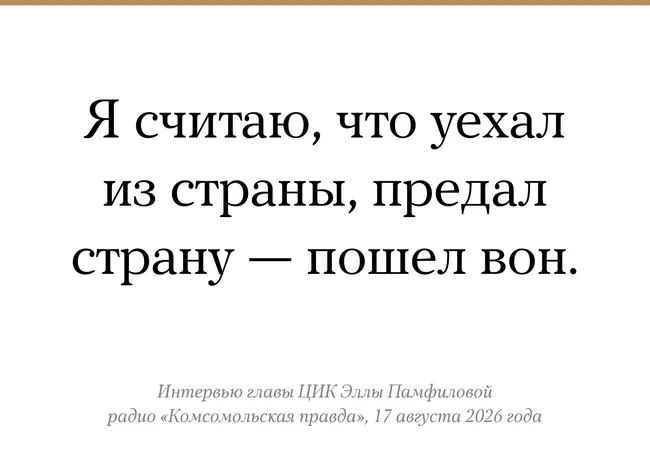 Глава Центральной избирательной комиссии заявила, что решения о лишении граждан права голоса должны принимать правоохранительные органы и Госдума; обсуждаются меры в контексте голосований за рубежом и возможных провокаций.