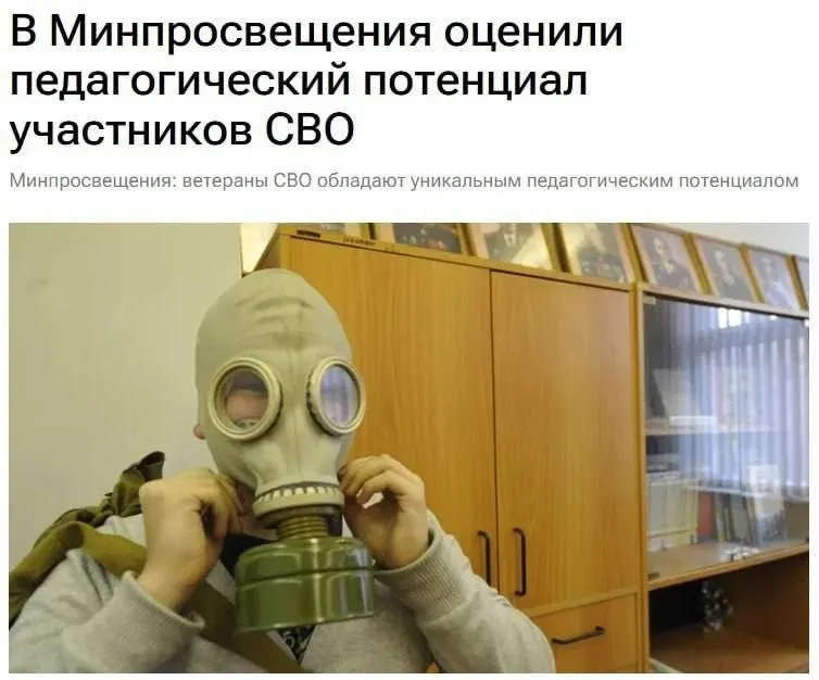 Минпросвещения заявило, что ветераны спецоперации обладают уникальным педагогическим потенциалом, и их опыт поможет школьникам понять вопросы безопасности и защиты Родины.