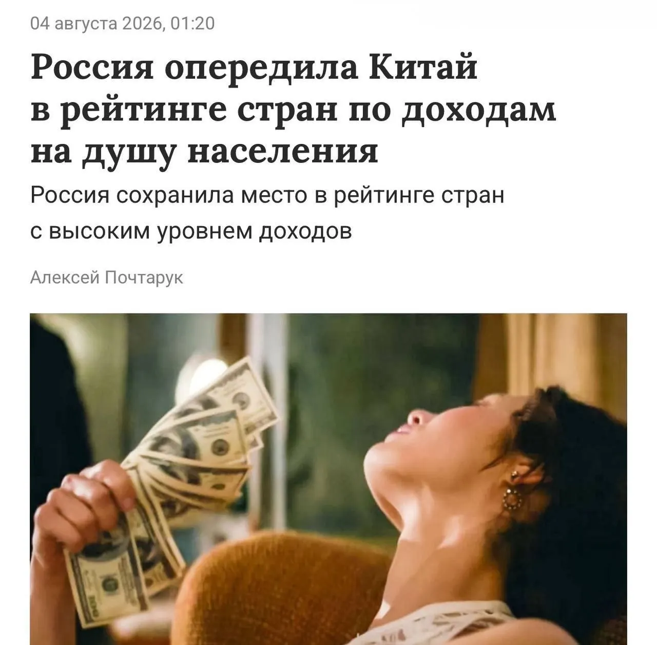 По данным Всемирного банка, Россия вошла в категорию стран с высоким доходом: валовой национальный доход на душу населения превысил порог в 14,3 тыс. долл., достигнув примерно 15,9 тыс. долл. (около 1,27 млн рублей) в год.