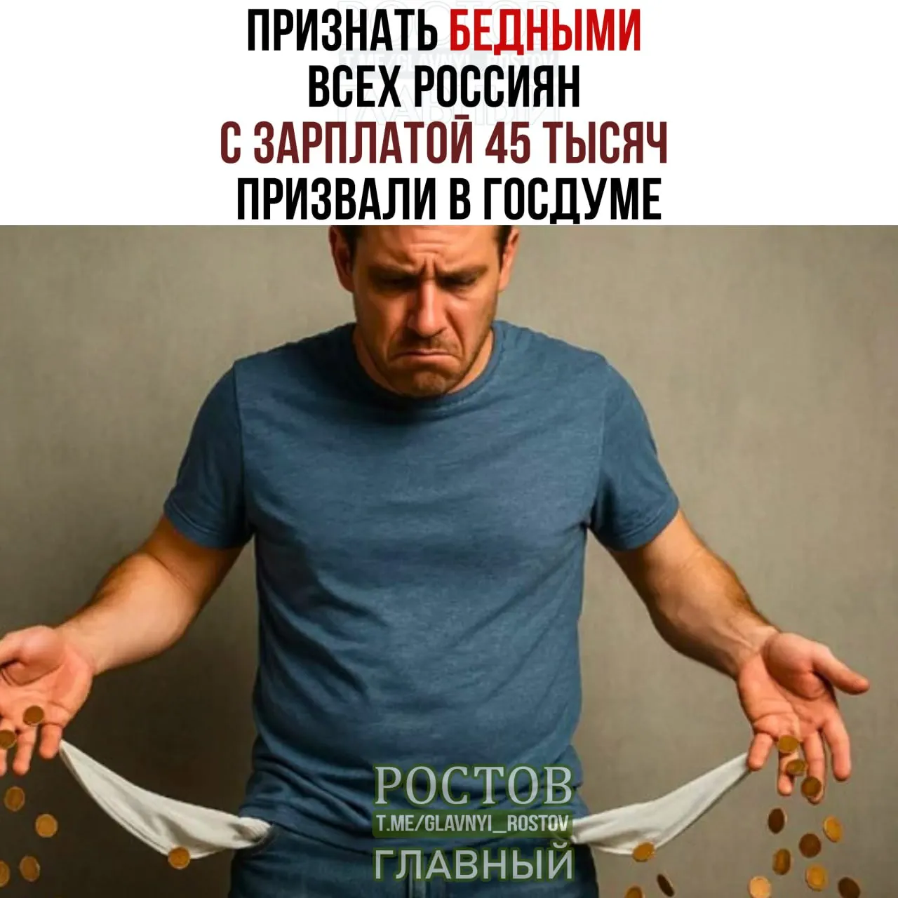 Депутаты предлагают поднять порог бедности до 45 000 рублей; в прошлом году прожиточный минимум составлял 16 903 рубля.