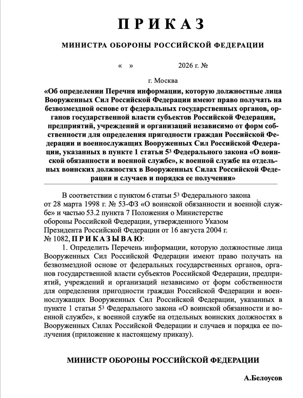 Министерство предлагает расширить перечень запрашиваемых сведений: банковские счета, здоровье, доходы, судимости, политическая активность и другие сведения о призывниках и их близких.