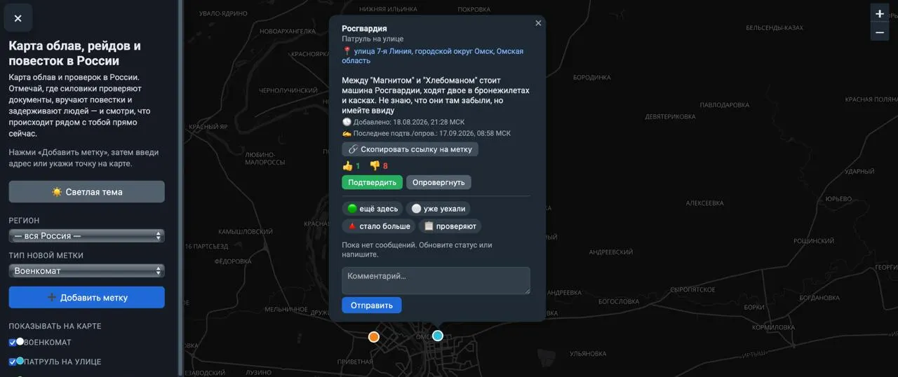 Интерактивная карта отмечает места облав, задержания и проверки документов; данные поступают от пользователей и проходят модерацию.