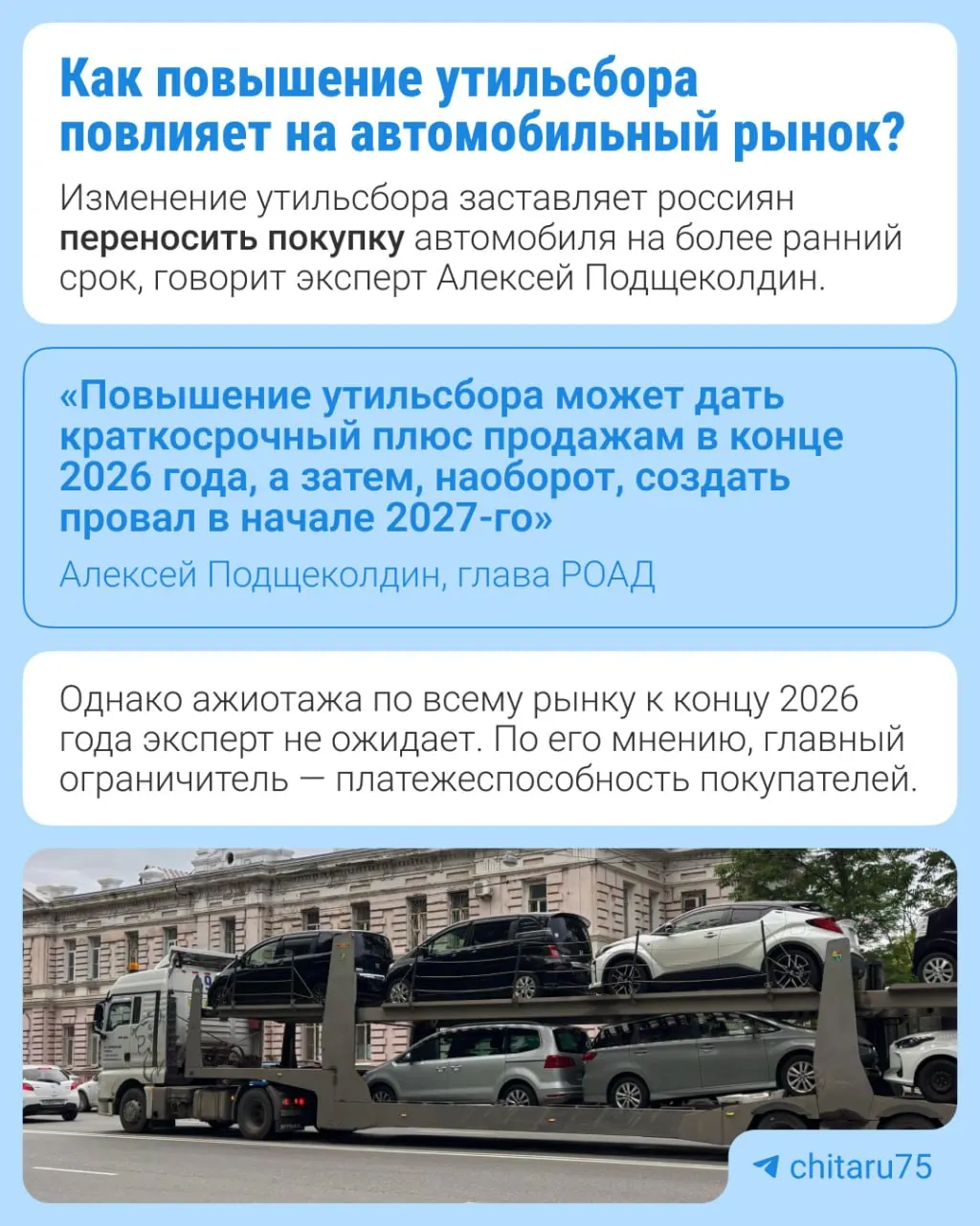 С 2027 года утильсбор вырастет на 10–20% в зависимости от типа техники; этот шаг поддерживает локализацию производства и влияет на рынок автомобилей.
