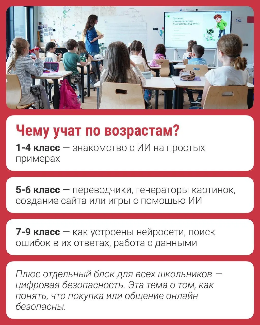 С этого сезона программа «Урок ИИ» охватывает школьников до 9 класса по всей стране.