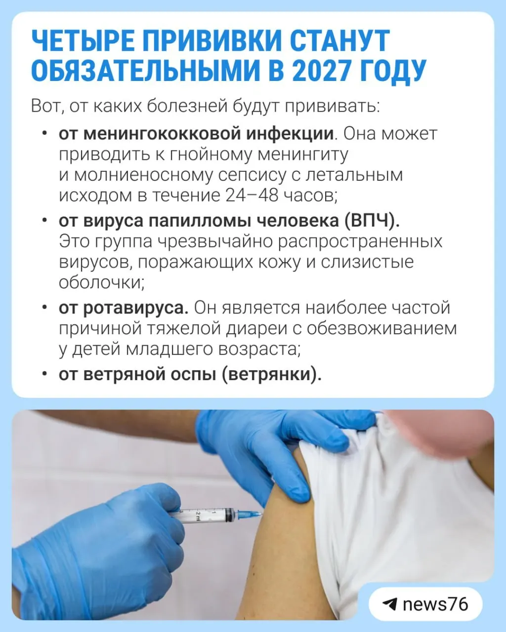 Правительство планирует расширить календарь вакцинации и сделать четыре новые прививки обязательными к 2027 году.