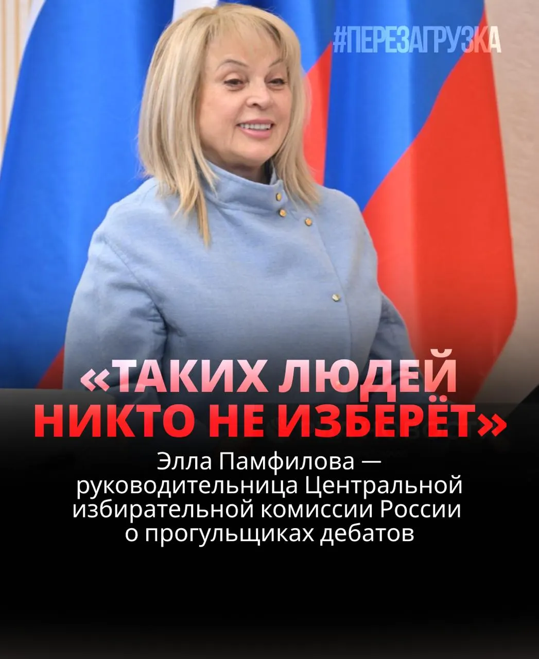 Глава Центризбиркома считает, что кандидат, уклоняющийся от дебатов, рискует проиграть; реальная практика далеко от идеальной модели демократии.