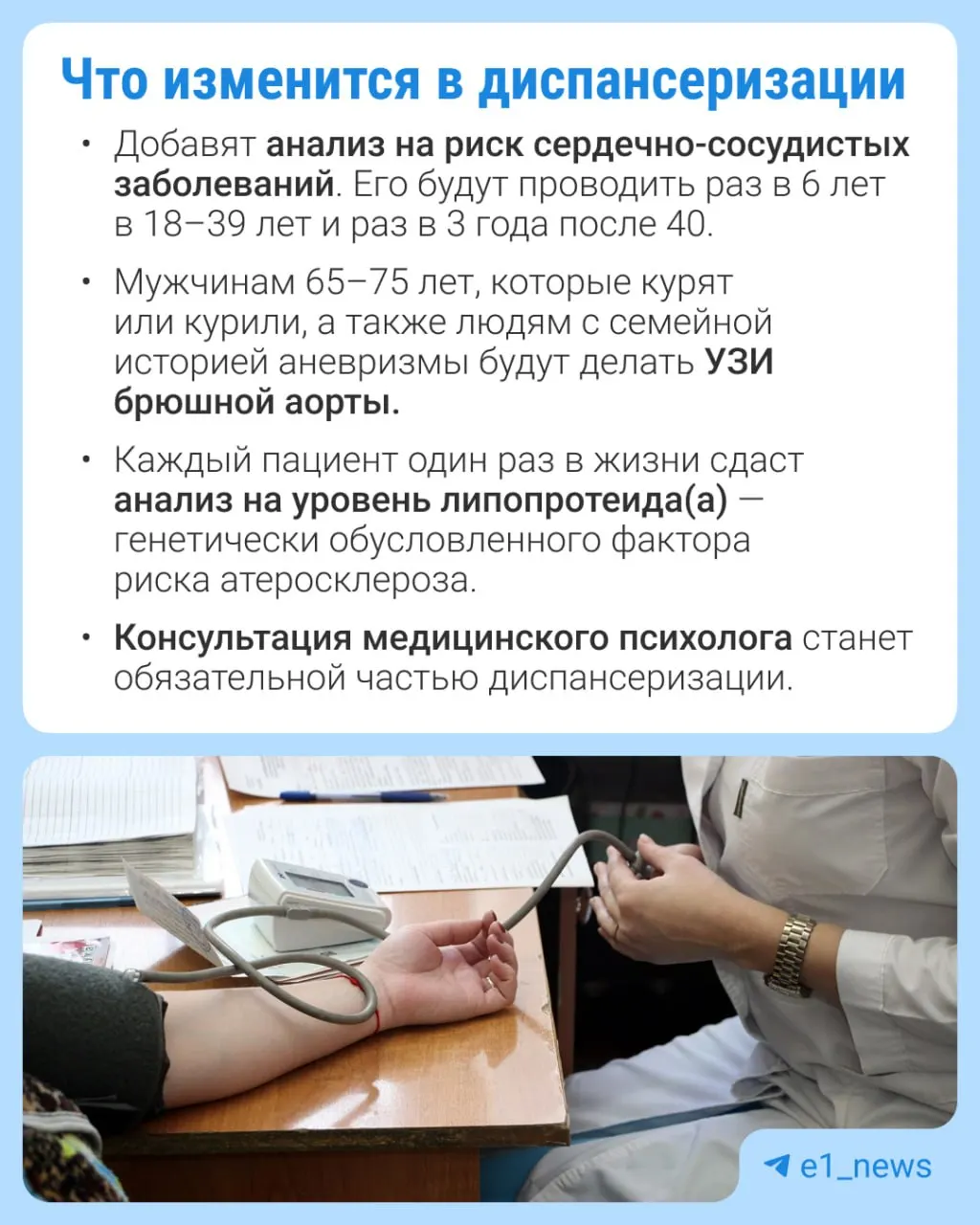 В рамках профилактического медосмотра можно сдавать больше анализов; особое внимание уделят сердечно-сосудистым заболеваниям.