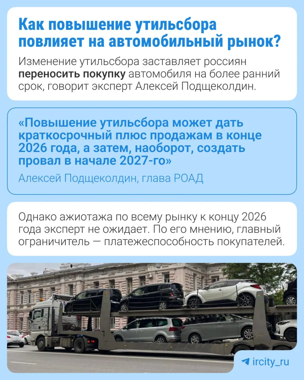 С 1 января 2027 года размер утилизационного сбора вырастет на 10–20% в зависимости от типа техники; меры направлены на локализацию производства и возвращение выпуска на заводы.