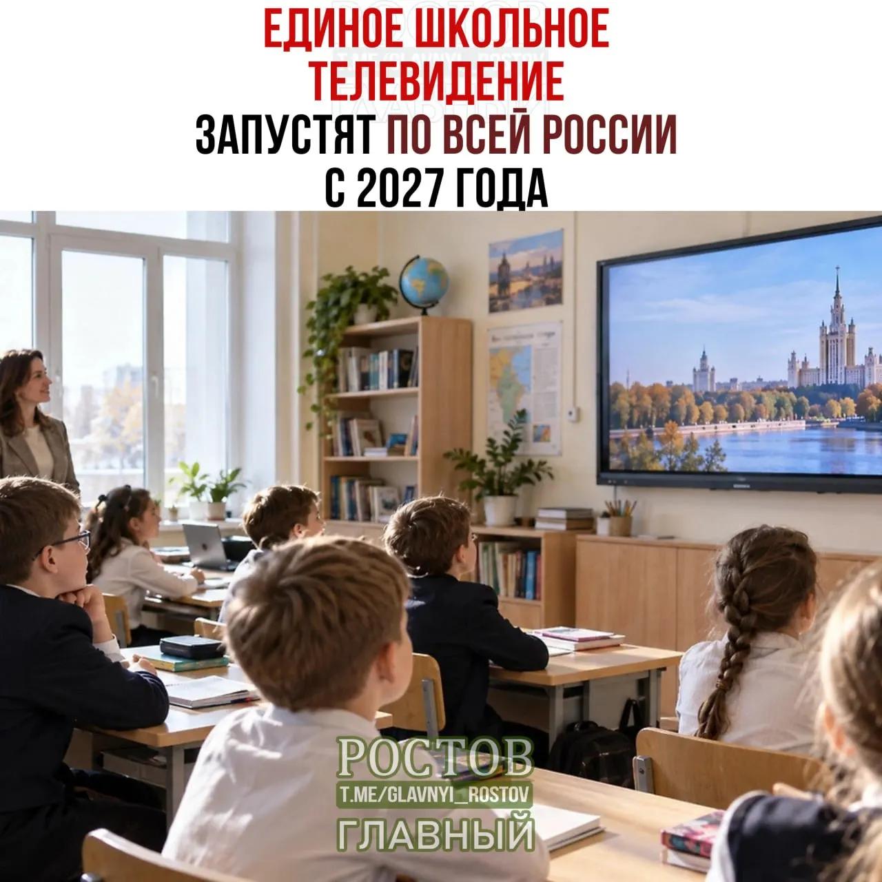 По данным министерства просвещения, единое школьное телевидение запустят по всей России к 2027 году; пилотная фаза стартует в 15 регионах.