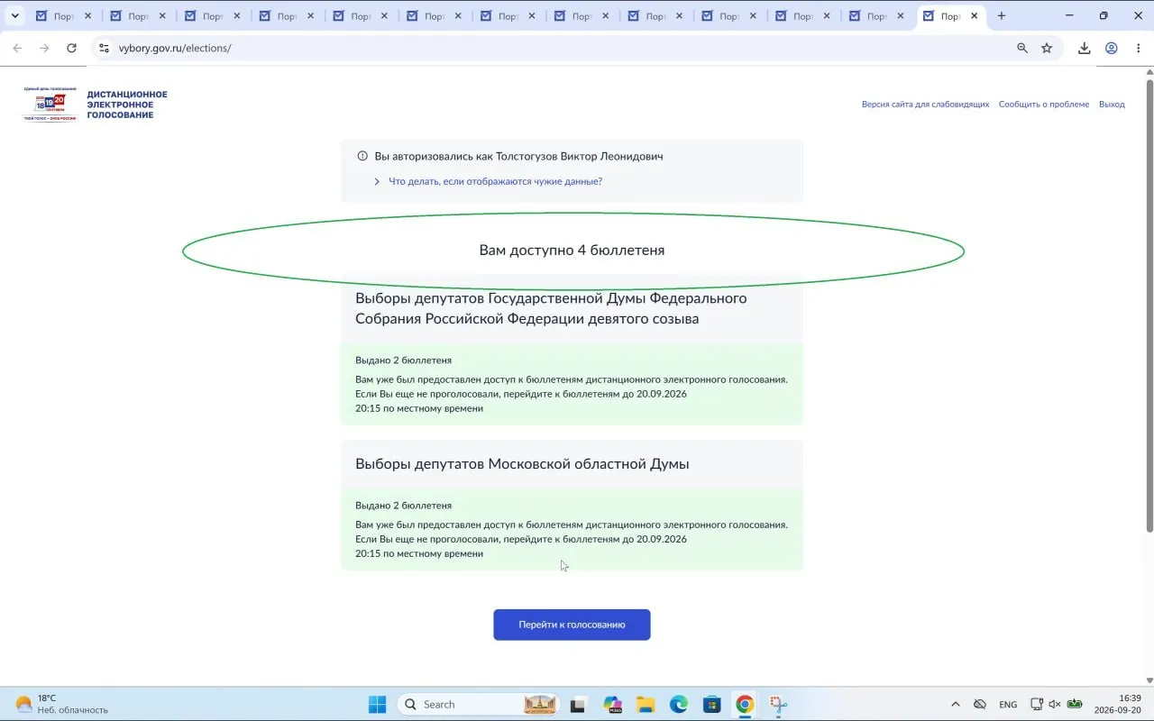 Из-за досрочного прекращения работы портала ДЭГ тысячи участников не смогли проголосовать на выборах депутатов Госдумы; аналитик призвал проверить итоги и провести проверки.