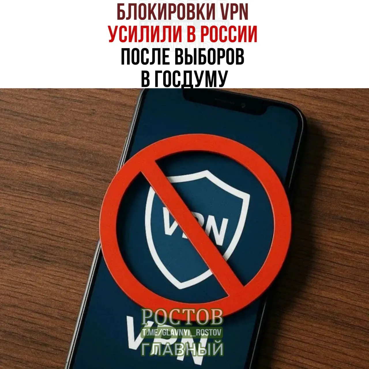 После выборов в Госдуму России усилились блокировки VPN. Пользователи жалуются на сбои и проблемы с подключением; разработчики сообщили, что зарубежные локации заблокированы у ряда сервисов.