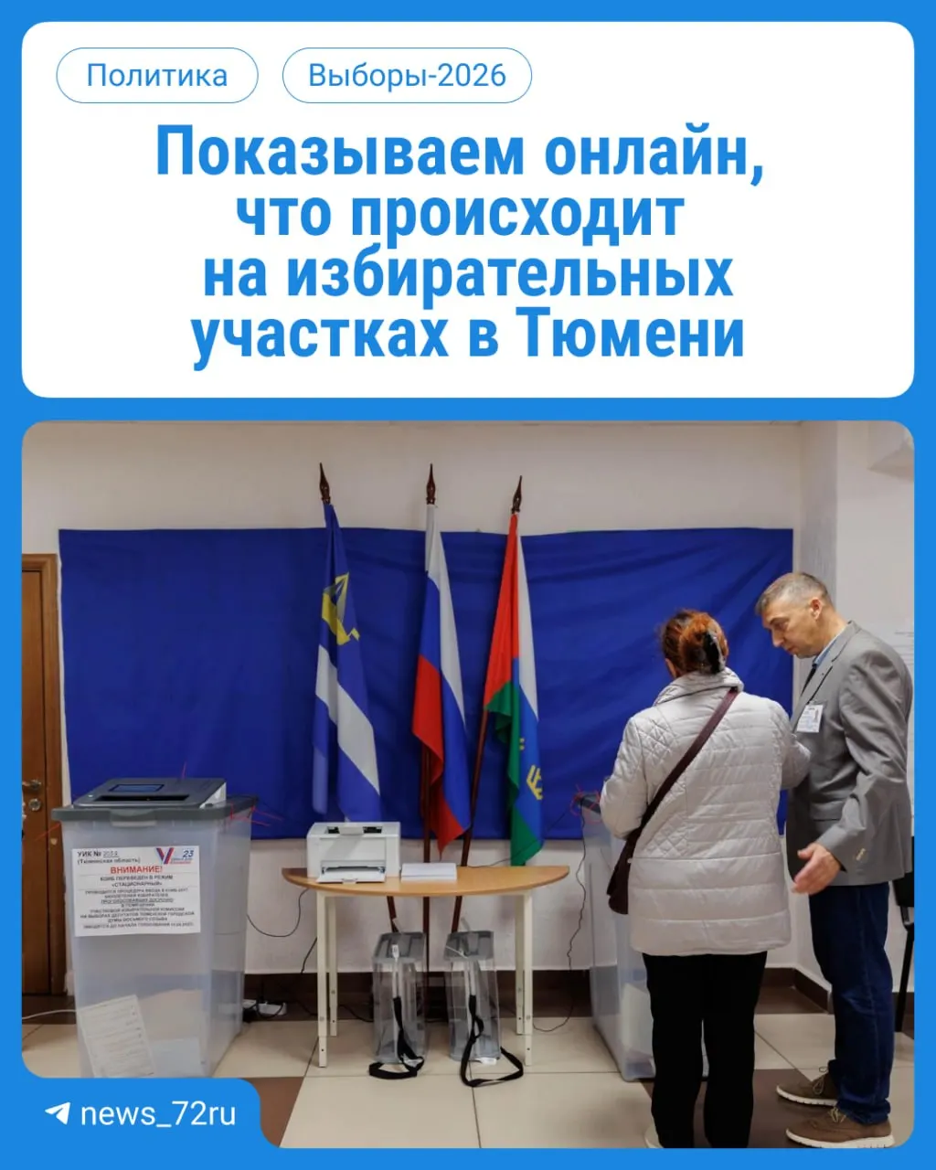 В течение трех дней участки работают с 08:00 до 20:00; возьмите паспорт. Онлайн-освещение событий — прямо сейчас.