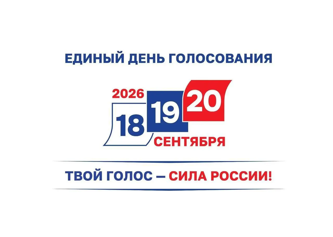 К полудню 20 сентября 2026 года явка составила 38,3%. Дистанционно проголосовало 84% от числа заявивших; участки завершат работу в 20:00.