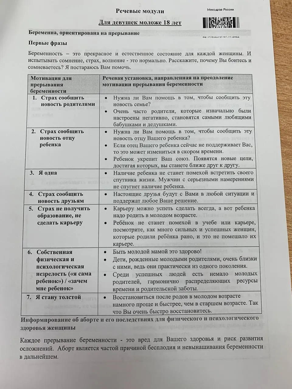 Методичка для будущих акушеров-гинекологов содержит сценарии разговоров о беременности и вариантах решения, включая влияние на жизнь и отношения.