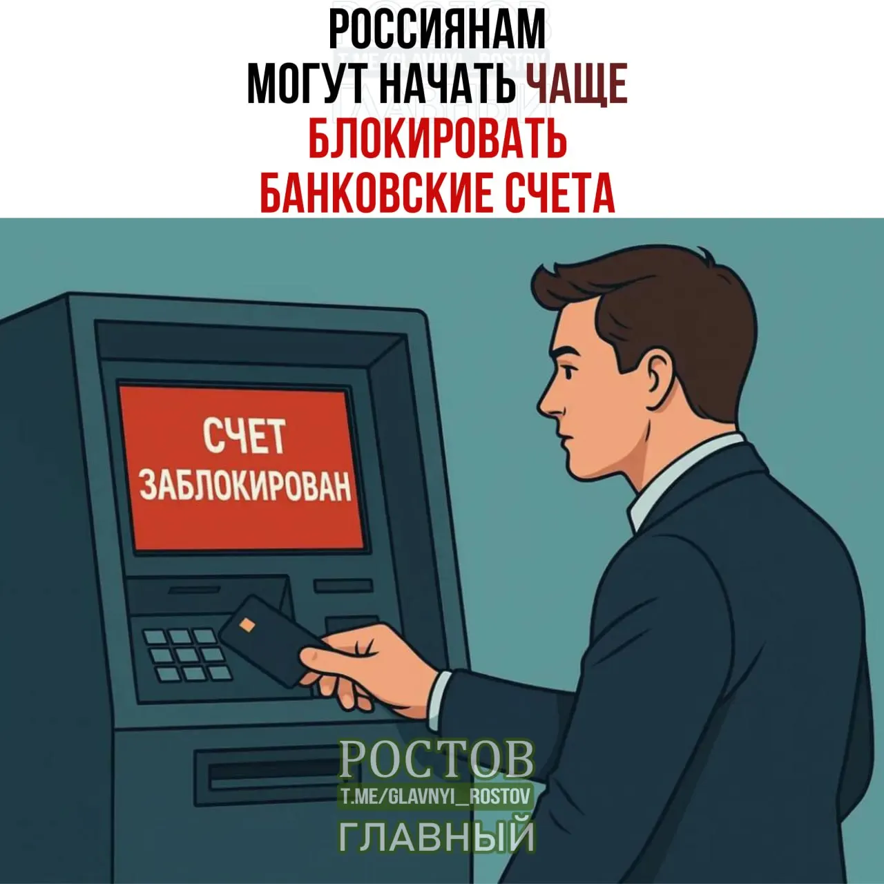 Расширяются меры контроля за финансовыми операциями: банки могут временно приостанавливать операции при совпадении данных граждан с данными под надзором.