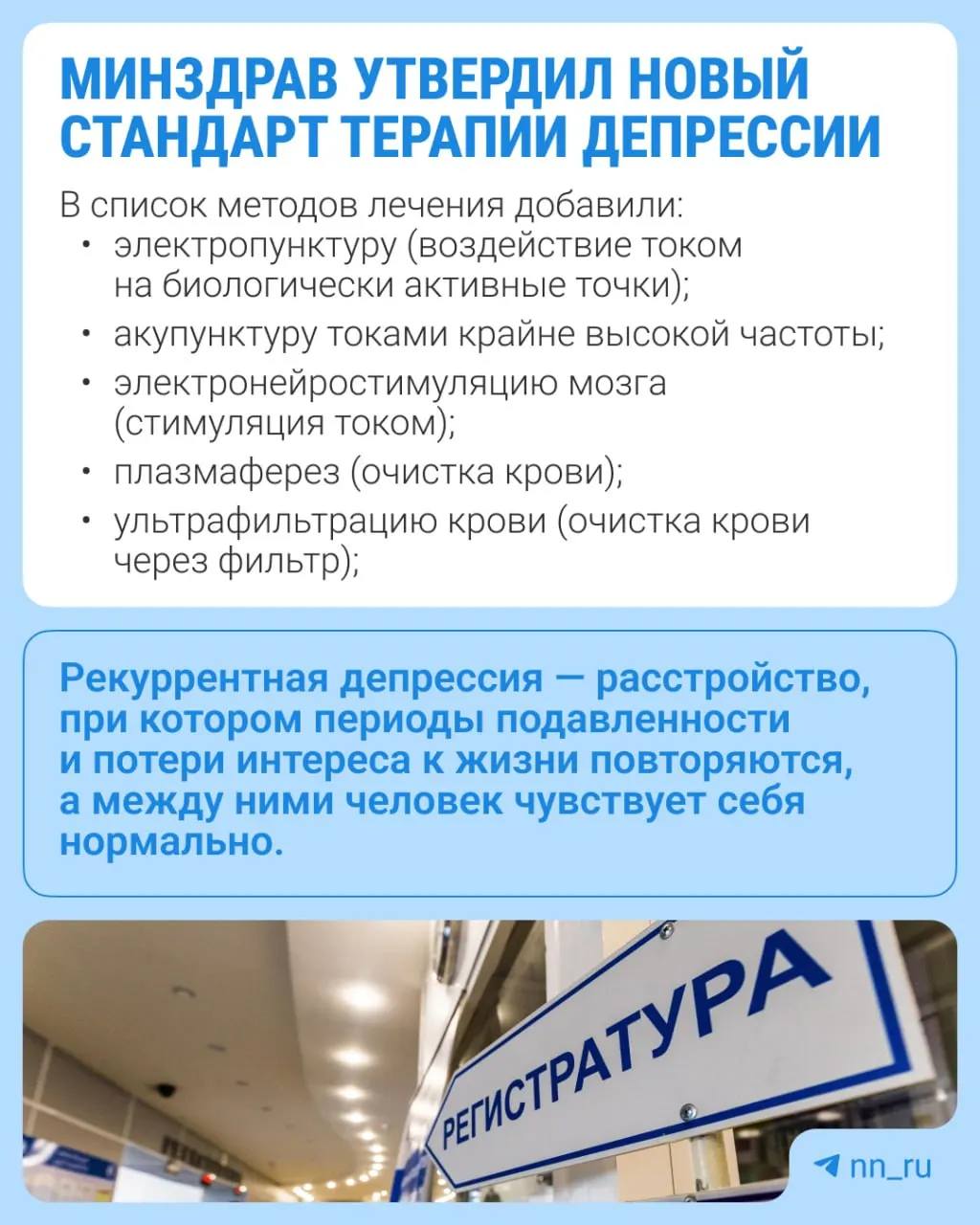 Новый регламент расширяет набор методов терапии и включает новые анализы