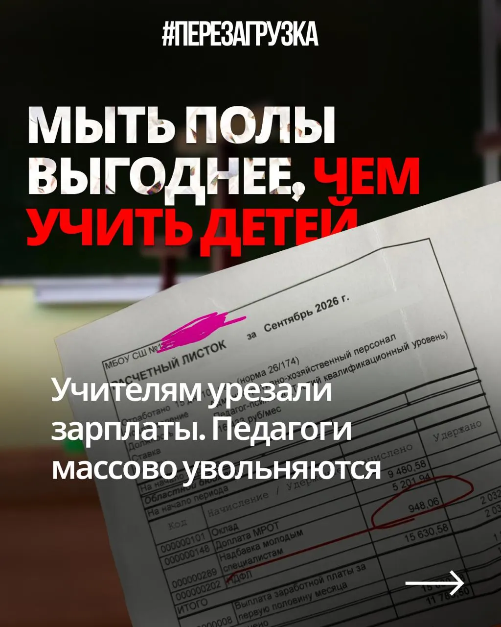 Учителя по всей стране жалуются на снижение зарплат при прежней нагрузке и рост дополнительных обязанностей, связанных с патриотическим воспитанием, на фоне увеличения военных расходов.