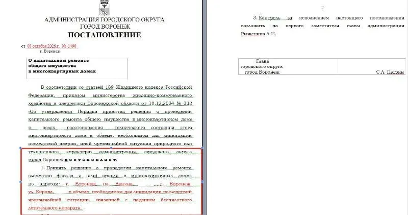 Постановление подписал мэр Сергей Петрин. Ремонт затронет дома на улице Кирова и площади Ленина; точные сроки и стоимость пока не указаны; контроль — на первом заммэра Алексея Рыженина.