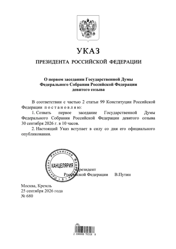 Указ опубликован на портале правовых актов. Ранее сообщалось, что партия получила 349 из 450 мест в Госдуме.