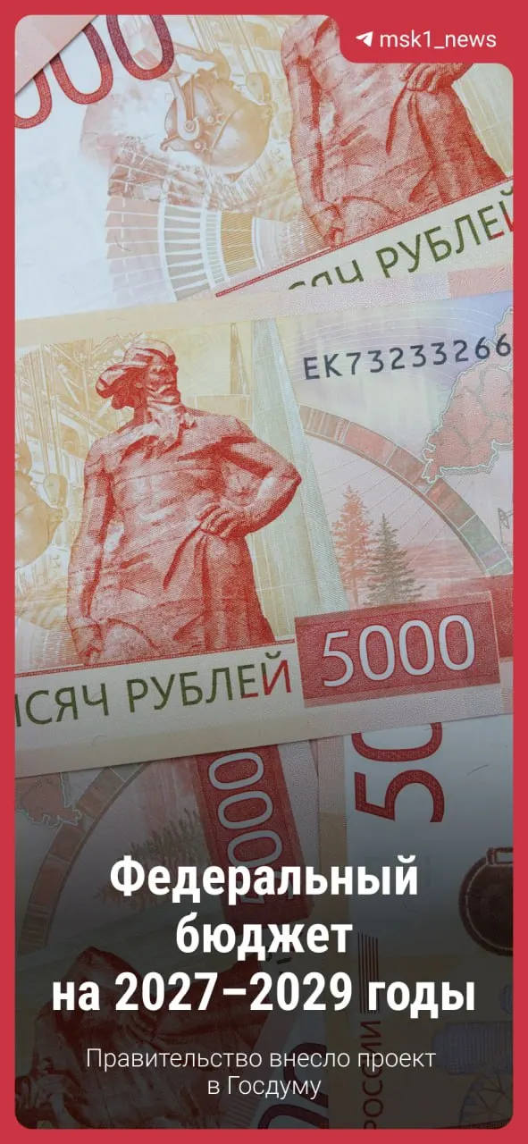 Правительство представило проект бюджета на среднесрочную перспективу, где обозначены ключевые направления расходов и ожидаемые изменения.