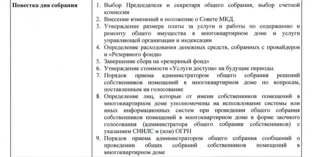 Разбор рисков перевода голосования на электронную платформу и проблемы надзора за администраторами общих собраний.