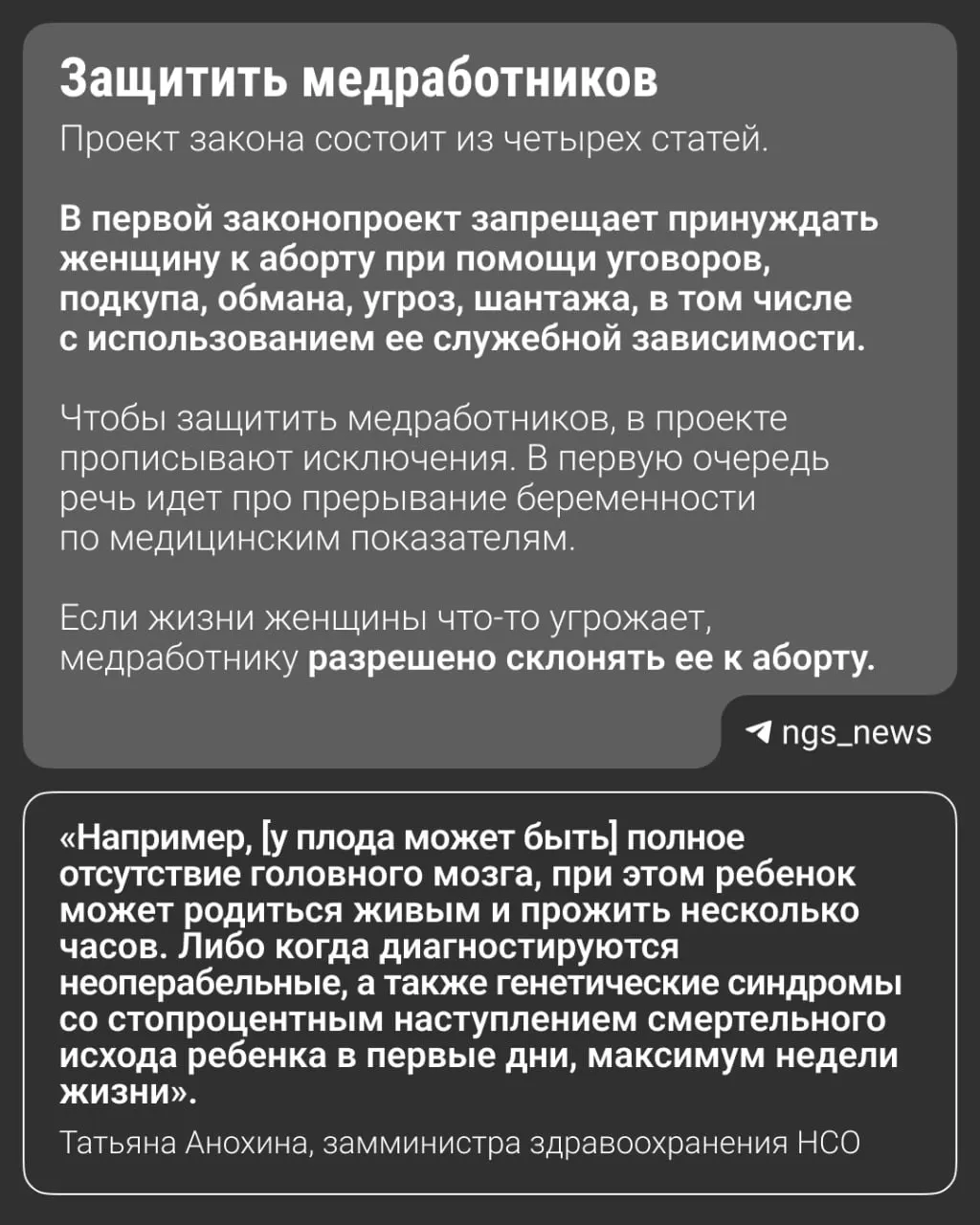 Региональная инициатива о запрете убеждения к аборту обсуждается в регионе; упоминается потенциальный перенос норм на федеральный уровень, а аналогичные законы уже действуют в нескольких субъектах.