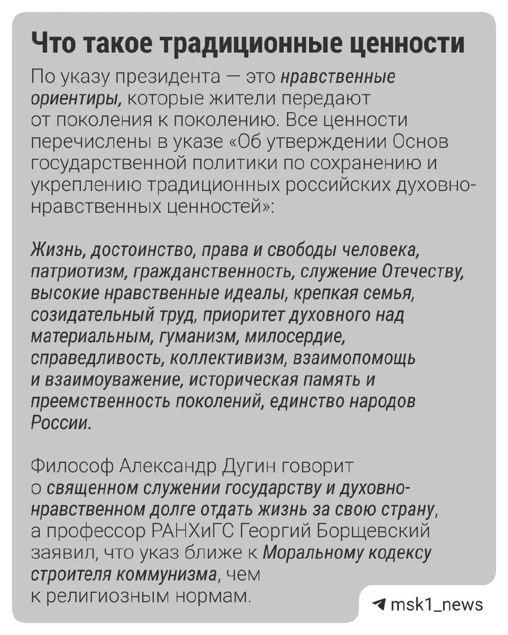 В августе 2026 года на заседании Совета безопасности обсуждали сохранение традиционных ценностей в культуре и творческой индустрии; опрос ВЦИОМ показывает лидирующие ценности россиян и внимание к грантам на проекты.