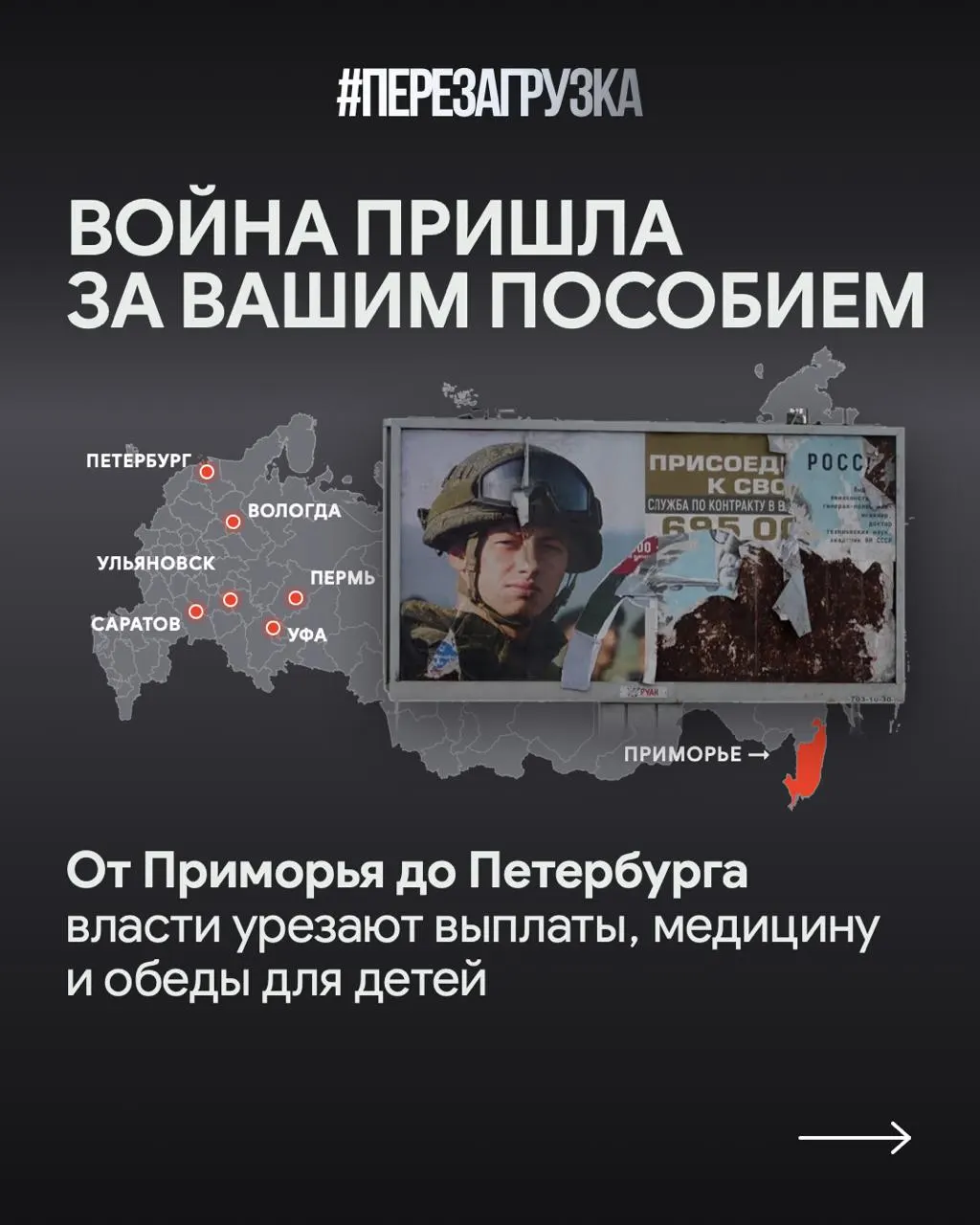 В разных регионах сокращаются расходы на образование, транспорт и здравоохранение, но увеличиваются траты на поддержку участников СВО и их семей; региональные выплаты погибшим сокращаются.