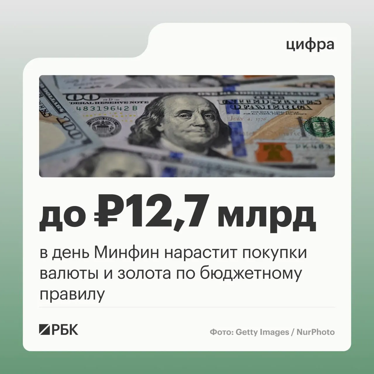 Минфин сообщил об ежедневной покупке валюты и золота по бюджетному правилу на октябрь 12,7 млрд руб. в день и опубликовал прогноз нефтегазовых поступлений на октябрь 2026 года в размере 289,46 млрд руб.